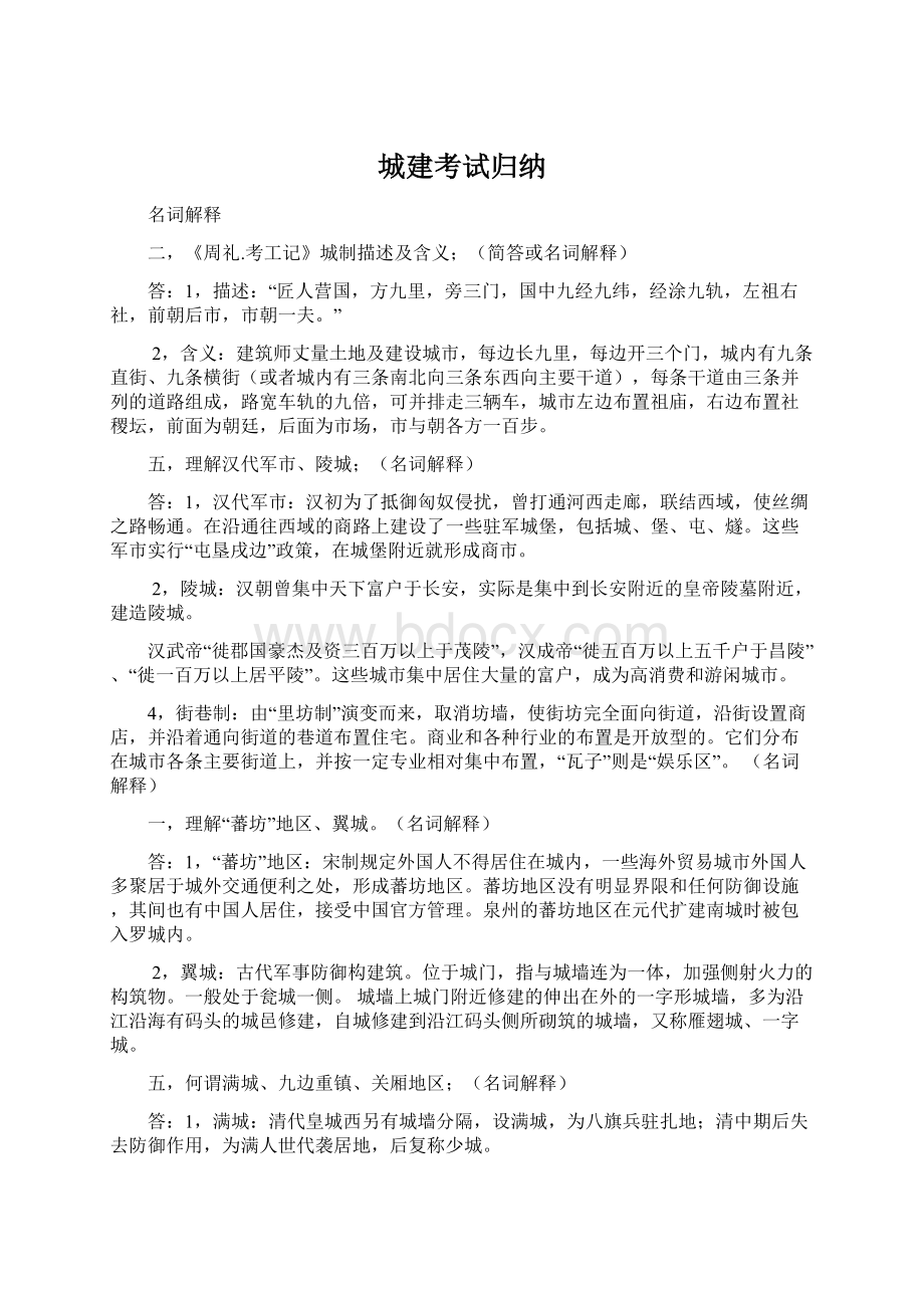 城建考试归纳Word格式文档下载.docx