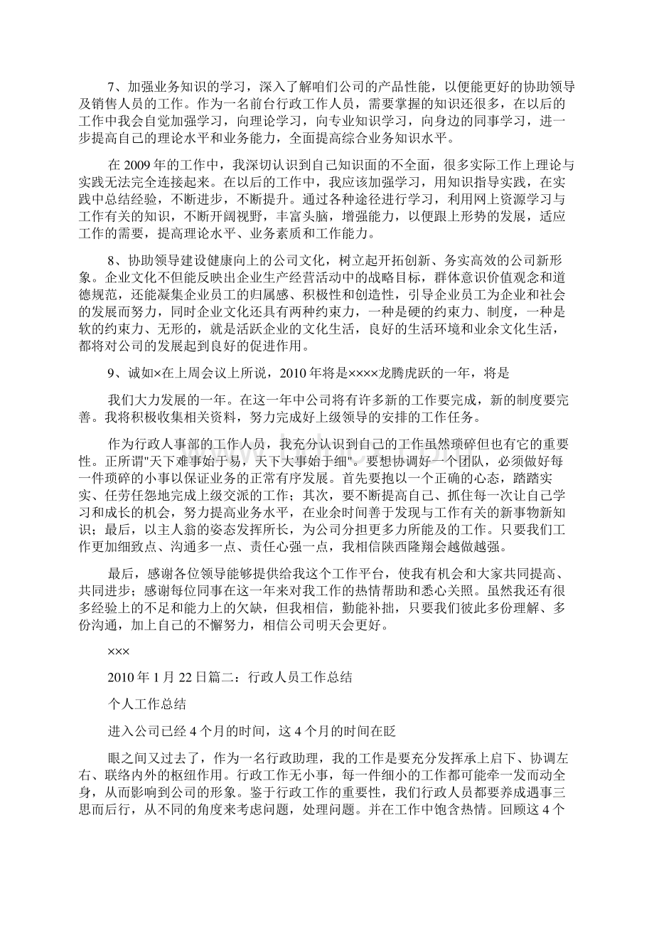 行政个人工作总结Word文档格式.docx_第3页