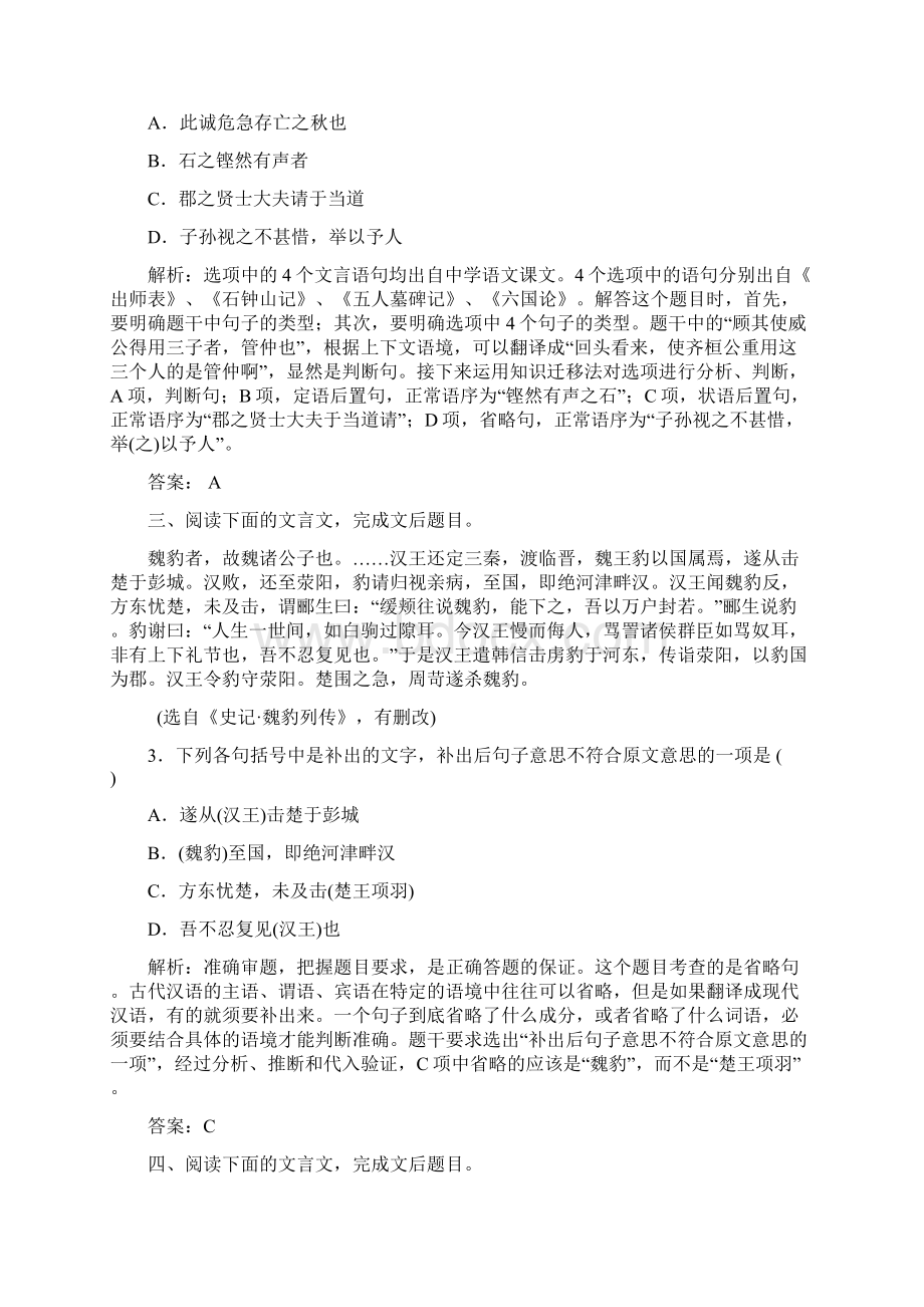 高考语文一轮复习人教版专题10 考点过关2Word格式文档下载.docx_第2页