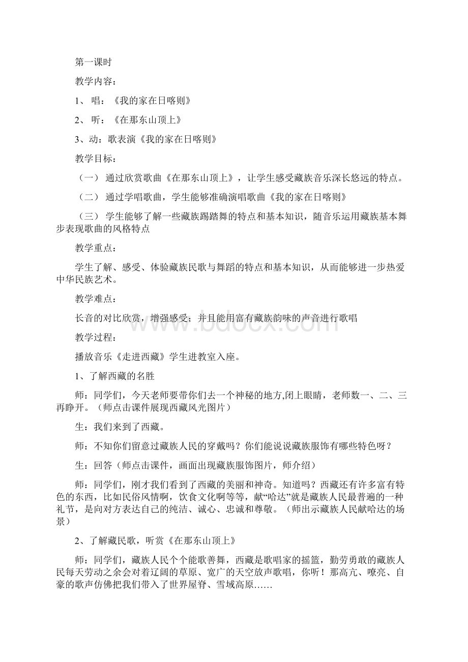 苏少版小学音乐五年级下册第四单元 碧野金山教案文档格式.docx_第2页