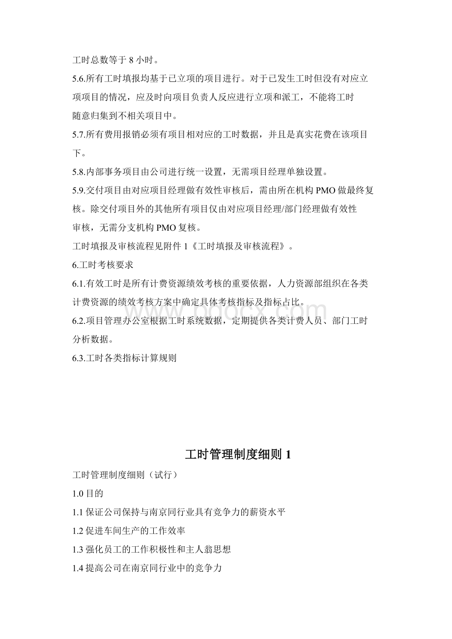 工时管理制度发布doc.docx_第3页