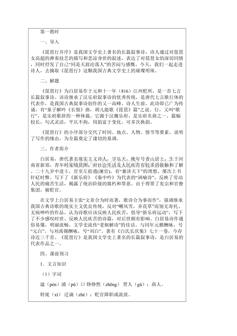 琵琶行 并序Word文档下载推荐.docx_第2页