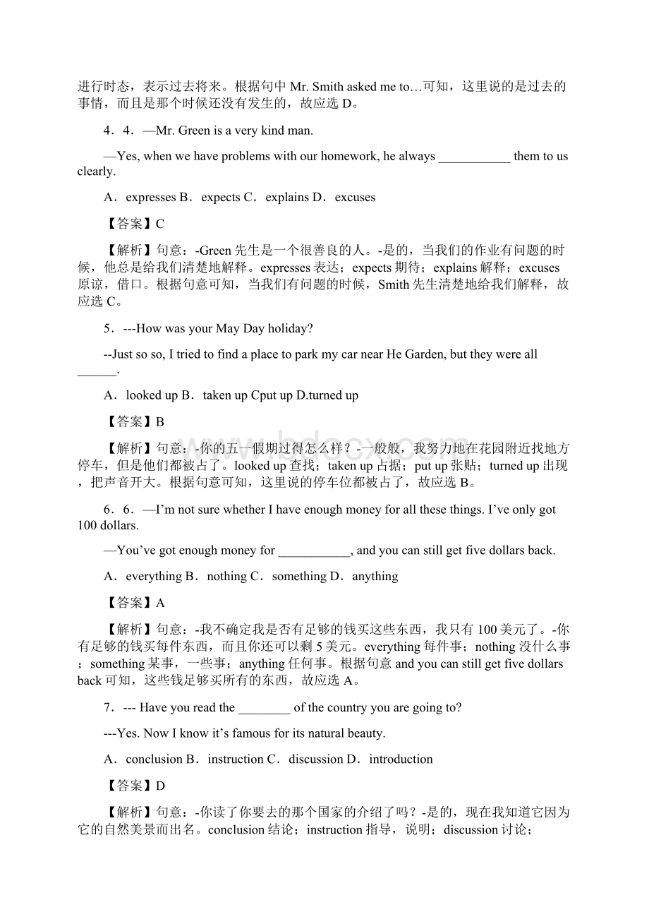 江苏省扬州仪征市届九年级中考二模英语试题314235.docx_第2页