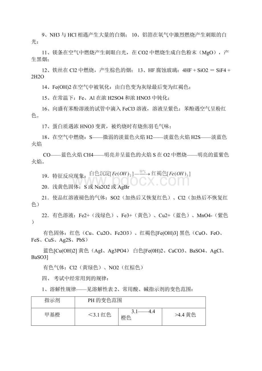 高中化学选修二《化学与技术》知识点详细总结.docx_第3页