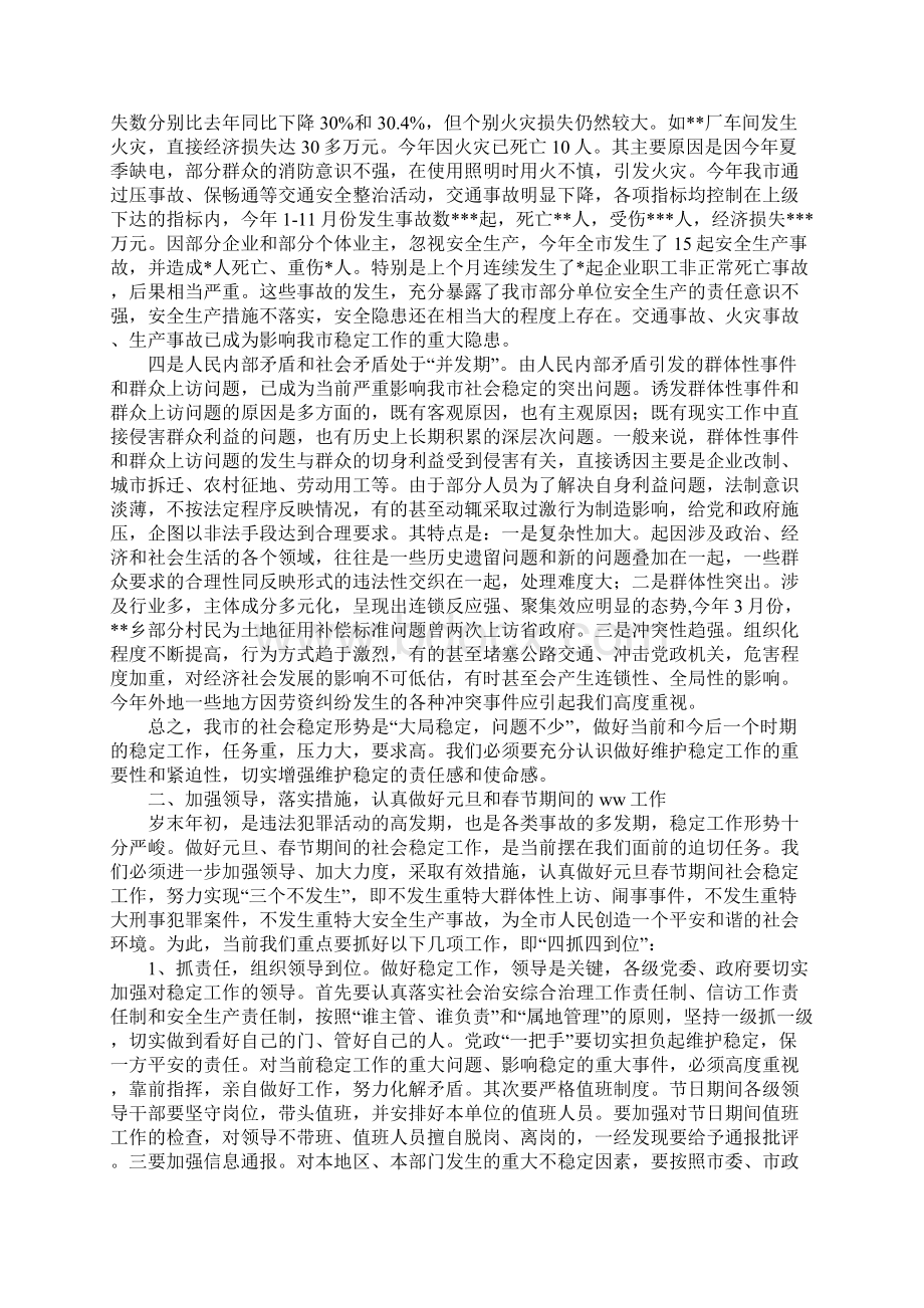 范文在全市稳定工作会议上的讲话Word下载.docx_第3页