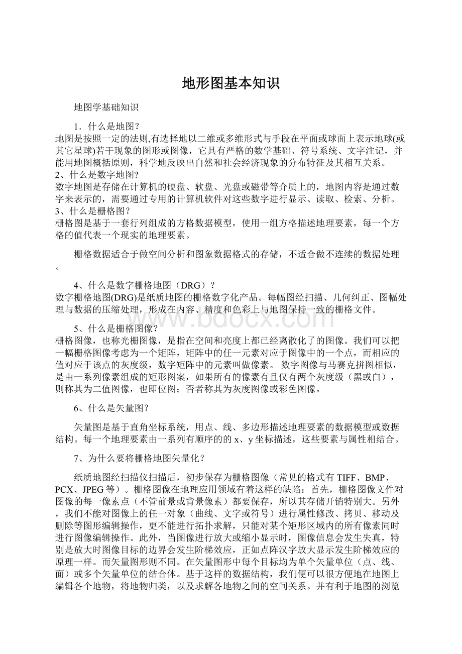 地形图基本知识Word文档格式.docx