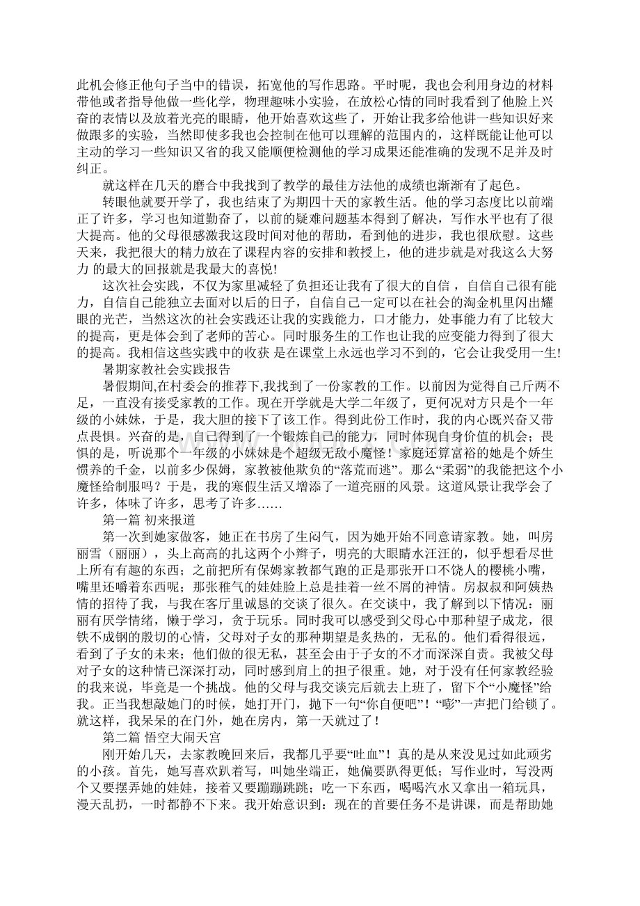 暑期家教社会实践报告3篇.docx_第3页