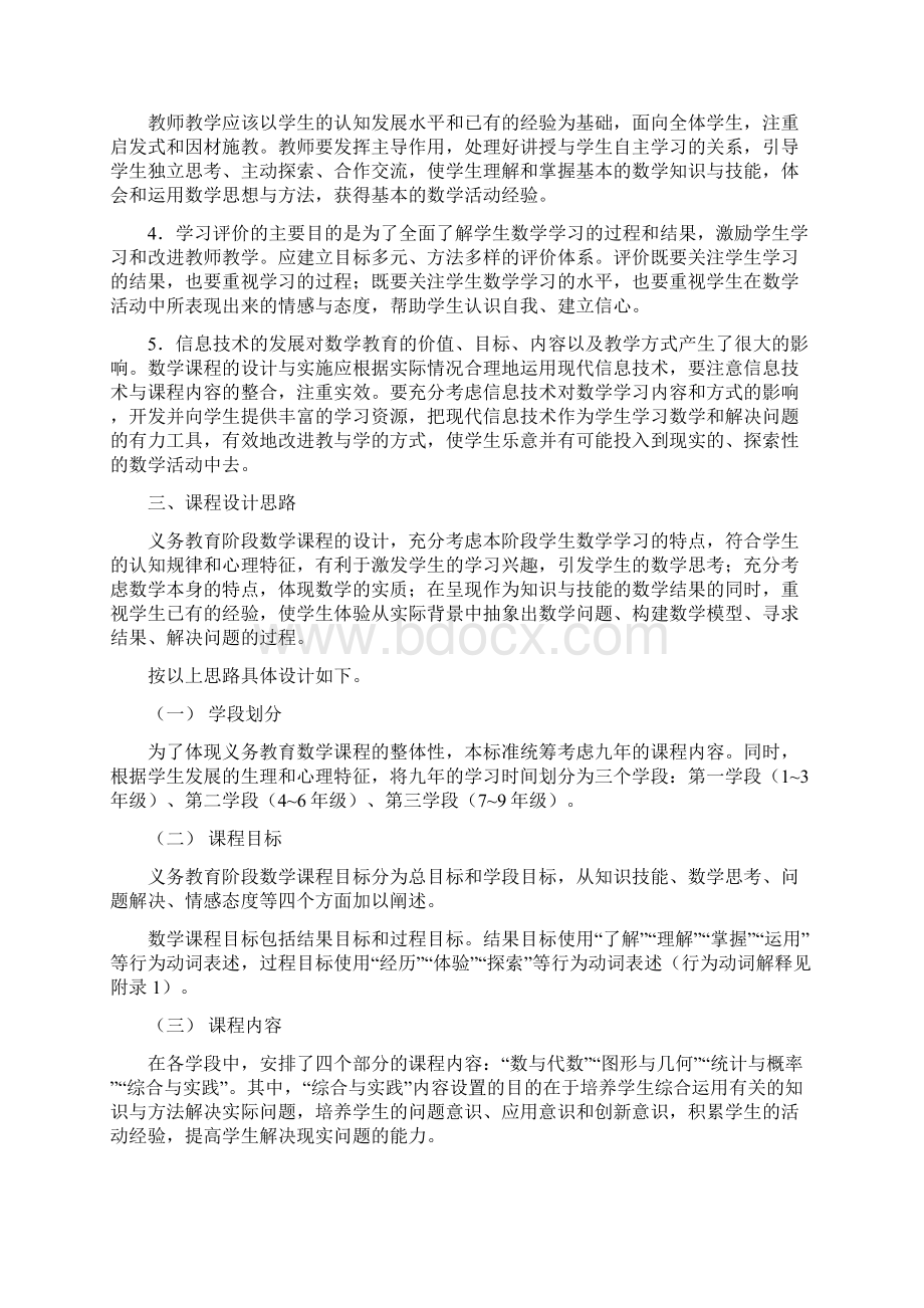 义务教育数学课程标准Word文档下载推荐.docx_第2页