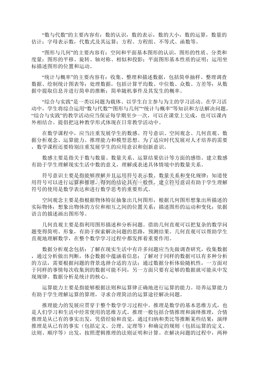 义务教育数学课程标准Word文档下载推荐.docx_第3页