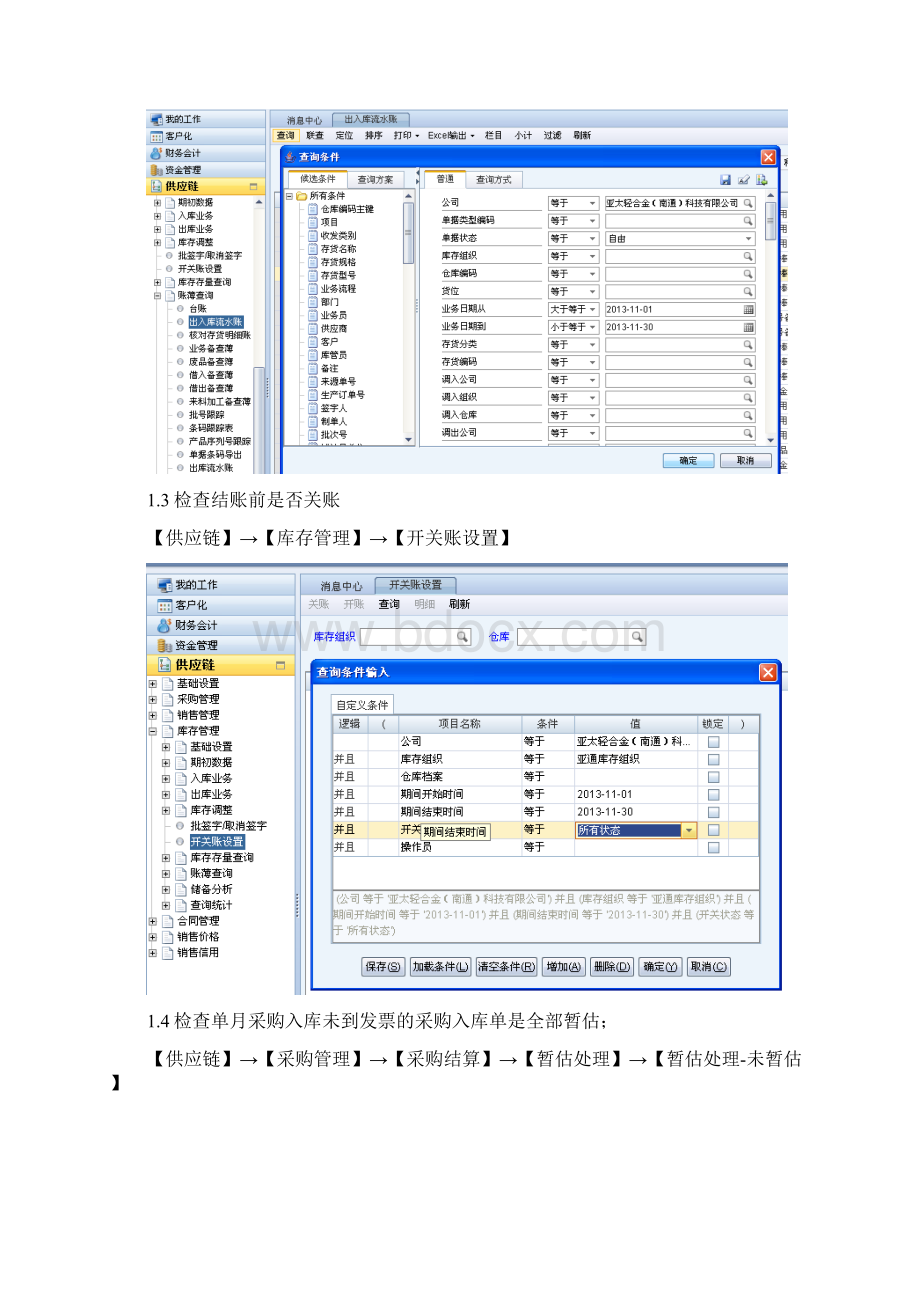 最新用友成本核算流程图.docx_第2页