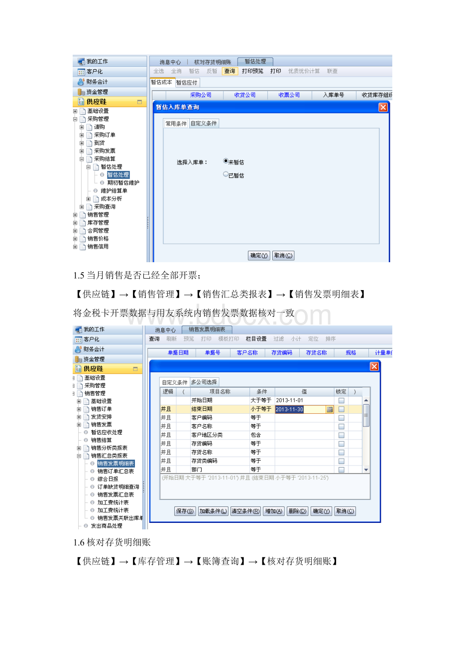 最新用友成本核算流程图.docx_第3页