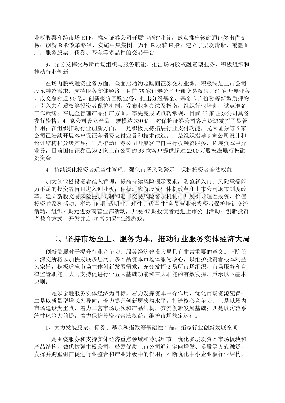 推进行业创新发展 支持服务实体经济大局.docx_第2页