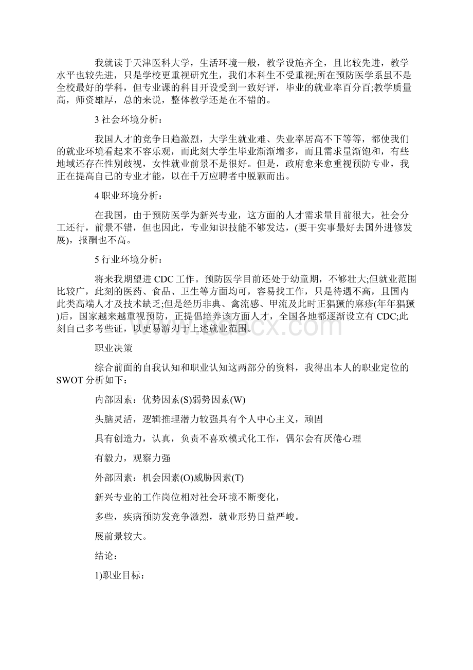 大学生学业规划12篇Word文档格式.docx_第2页