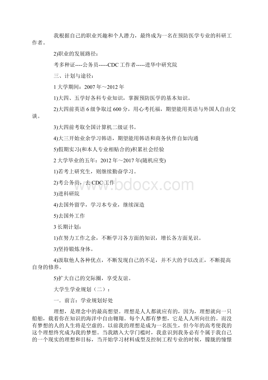 大学生学业规划12篇Word文档格式.docx_第3页