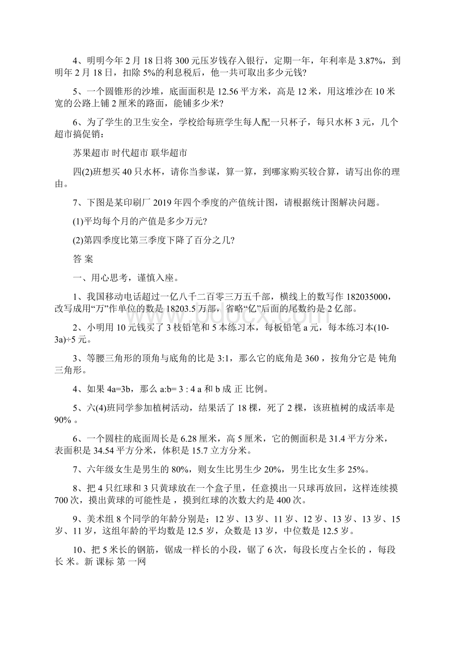 苏教版小升初数学模拟练习题带答案学习文档.docx_第3页