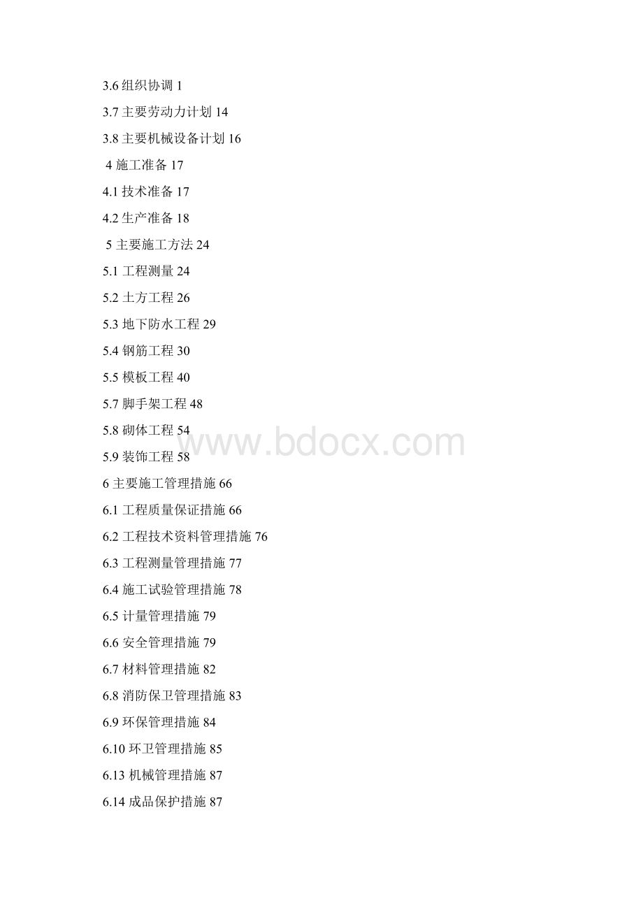 红光鹏程苑施工组织设计文档格式.docx_第2页