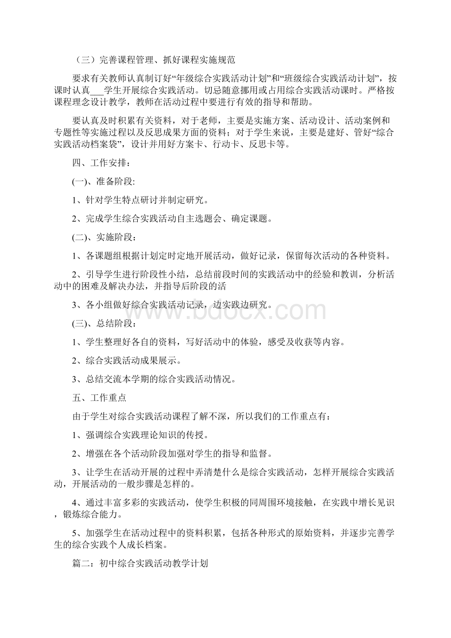 综合实践活动课程教学计划.docx_第2页