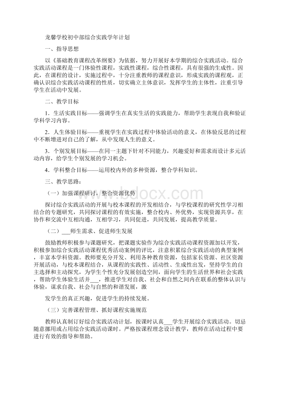 综合实践活动课程教学计划.docx_第3页