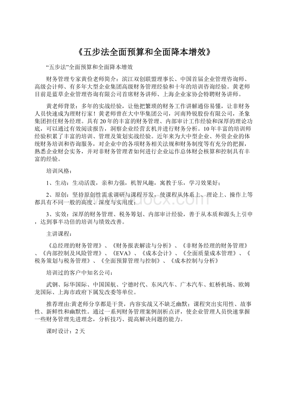 《五步法全面预算和全面降本增效》.docx