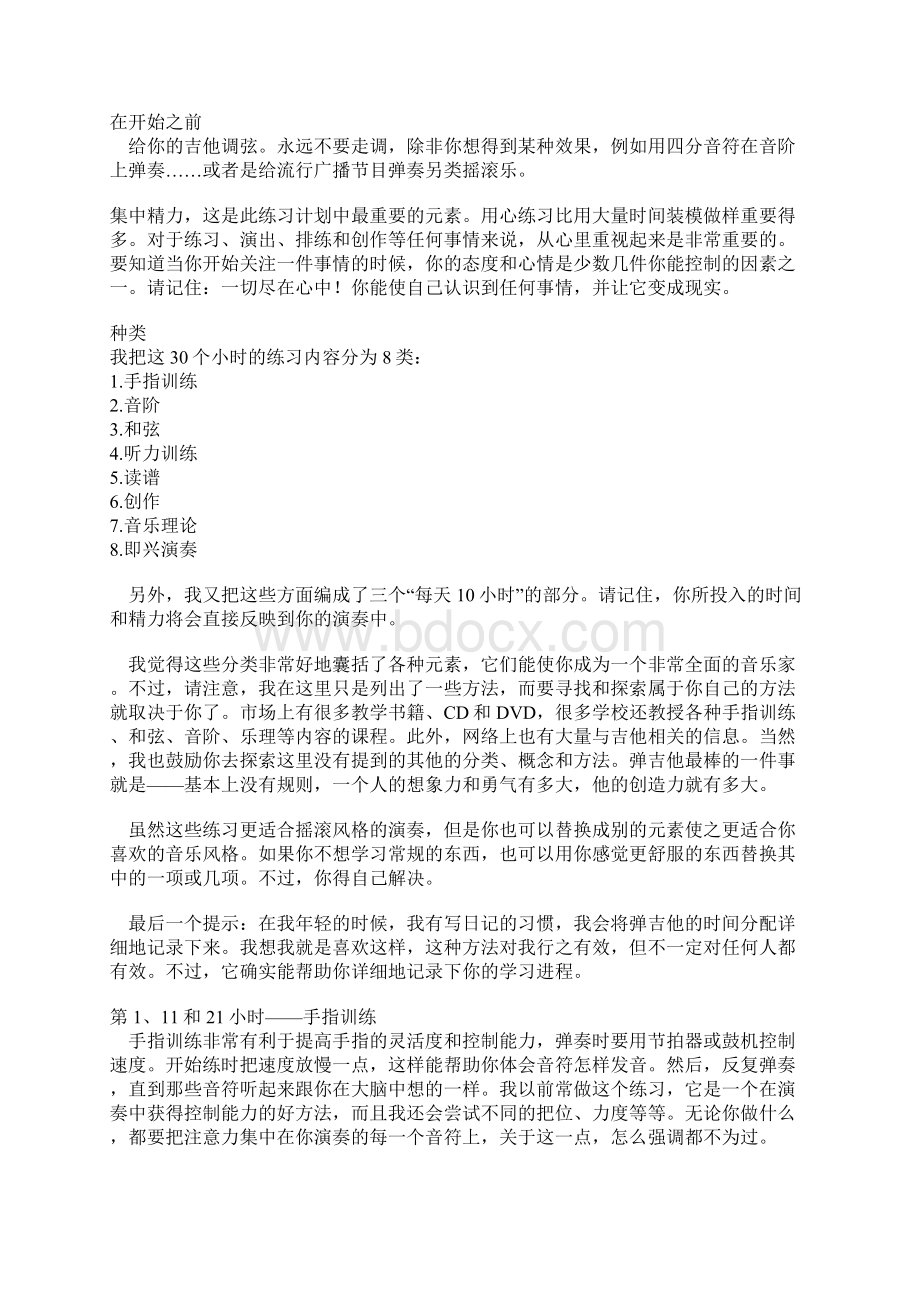 吉他大师Steve Vai 30小时特别训练Word文档下载推荐.docx_第2页