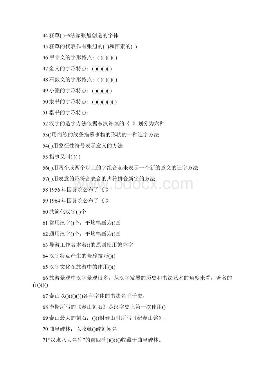 《汉语言文学知识》练习题1教学文稿Word格式文档下载.docx_第3页