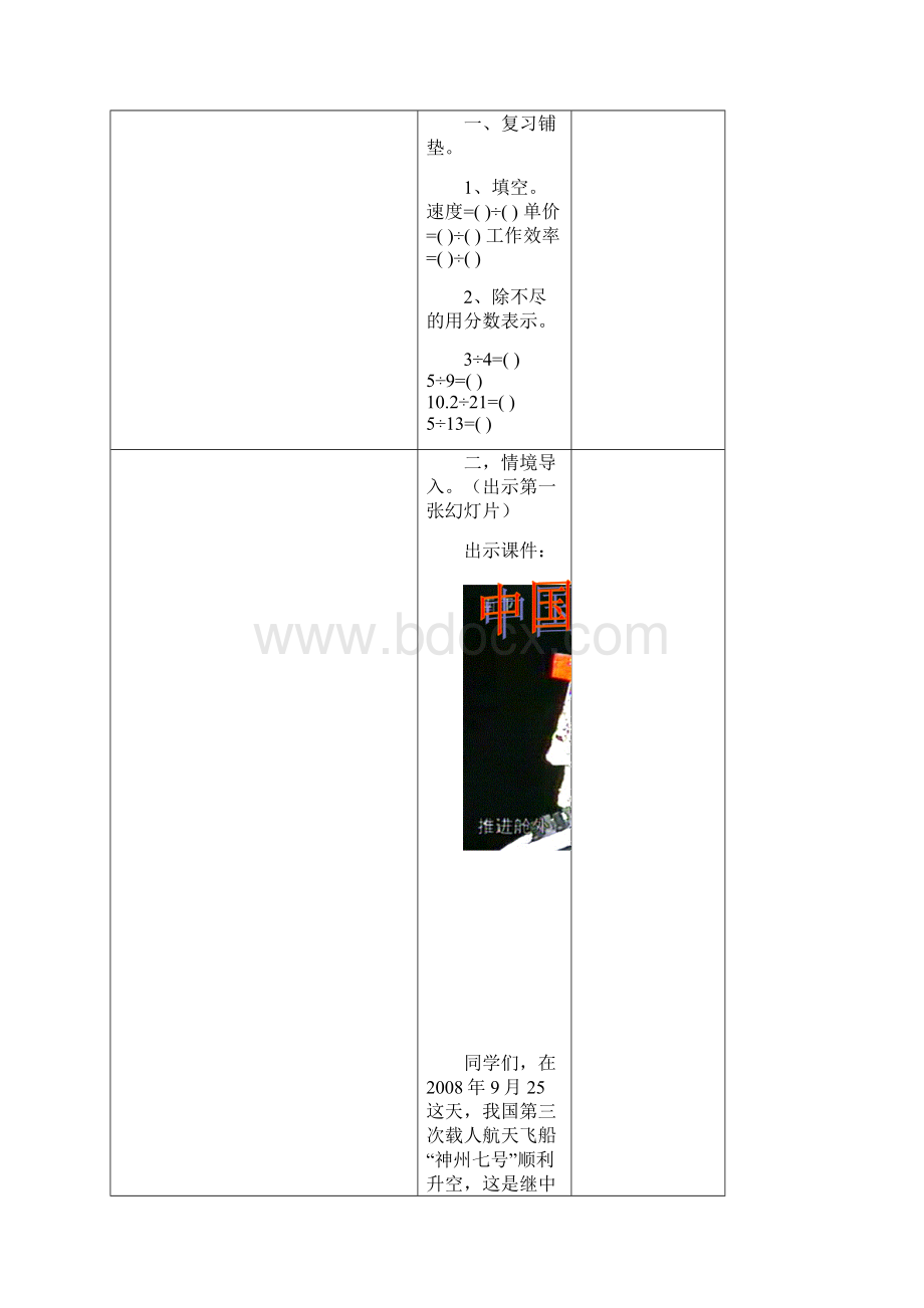 六年级上数学第四单元教案.docx_第2页