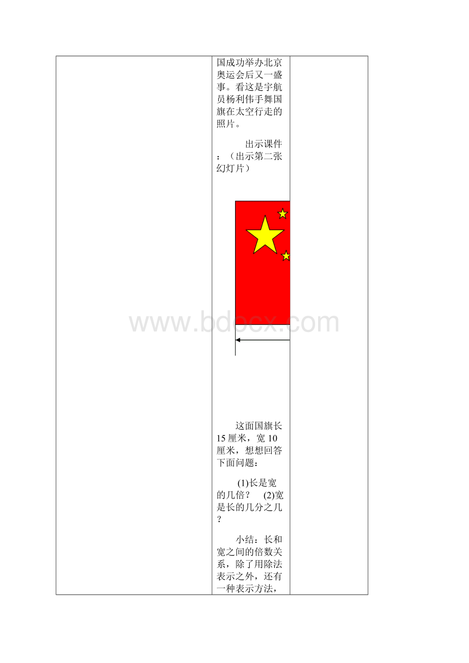 六年级上数学第四单元教案.docx_第3页