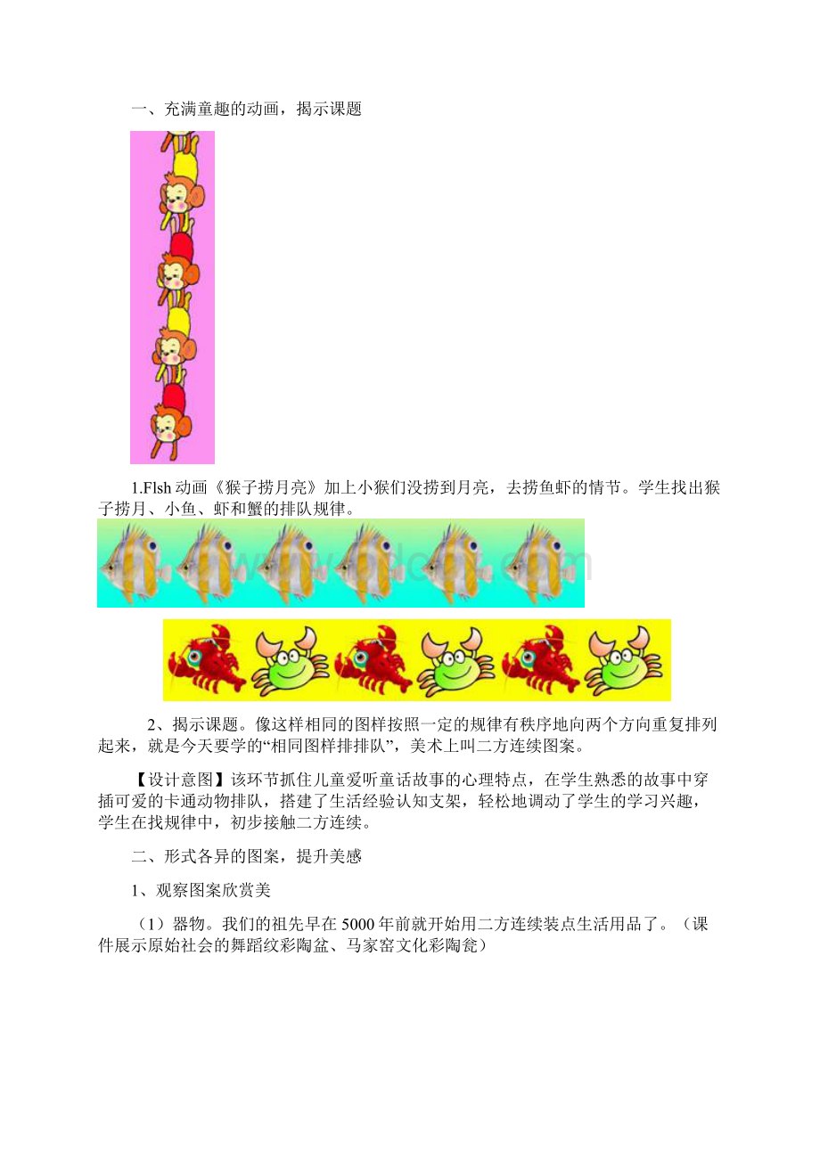 二年级美术上册 相同图样排排队教学设计 苏少版.docx_第2页