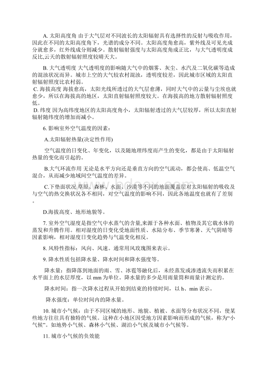 建筑热工学复习提纲.docx_第2页