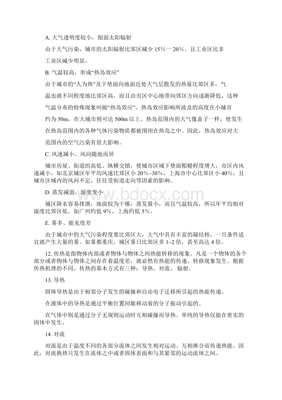 建筑热工学复习提纲.docx_第3页