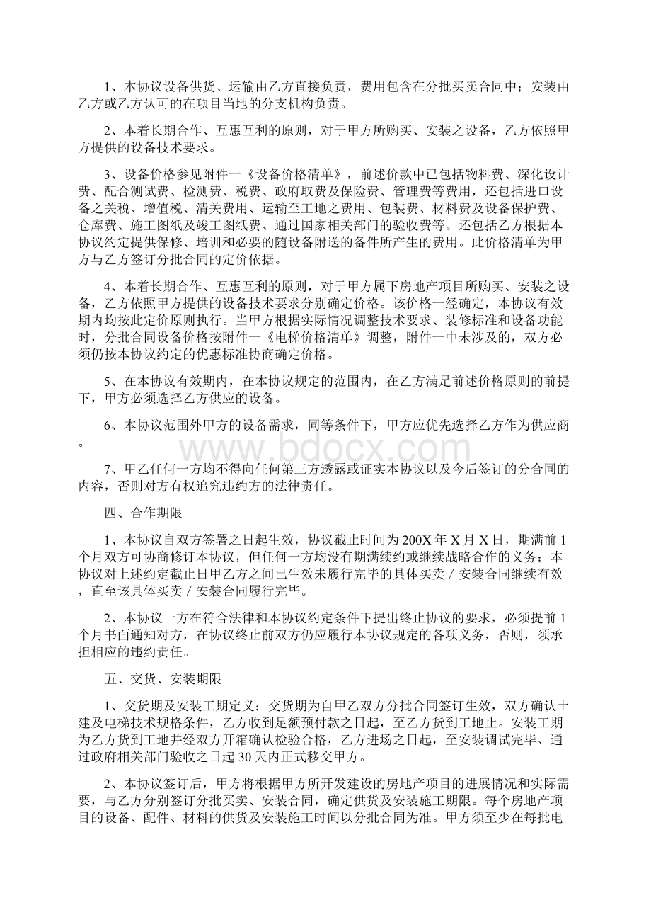 电梯战略合作协议书.docx_第2页