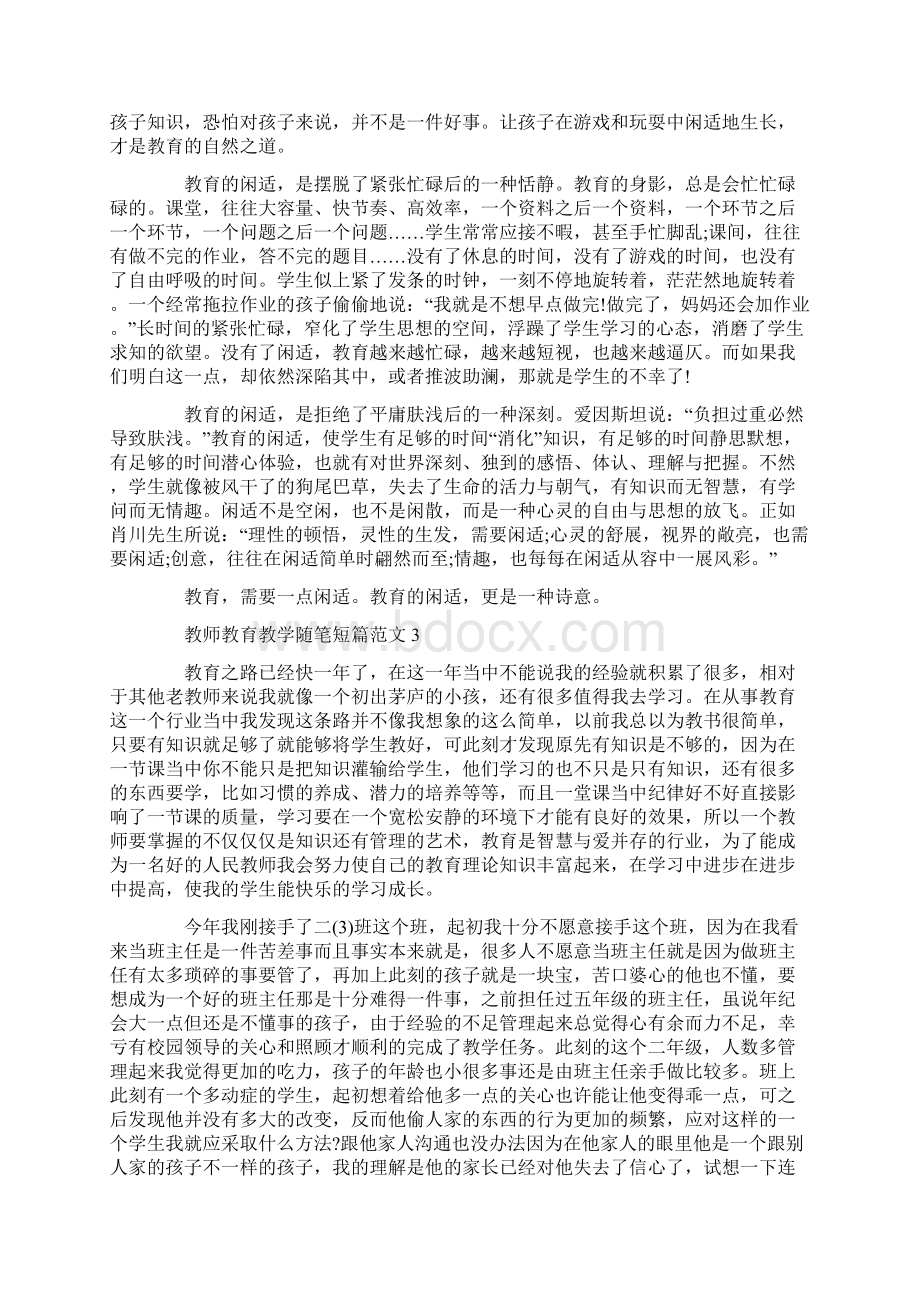 教师教育教学随笔短篇.docx_第2页