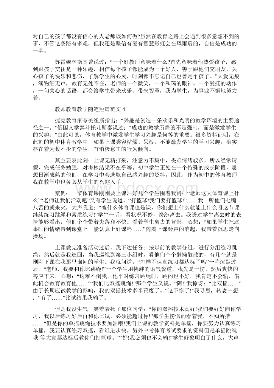 教师教育教学随笔短篇.docx_第3页