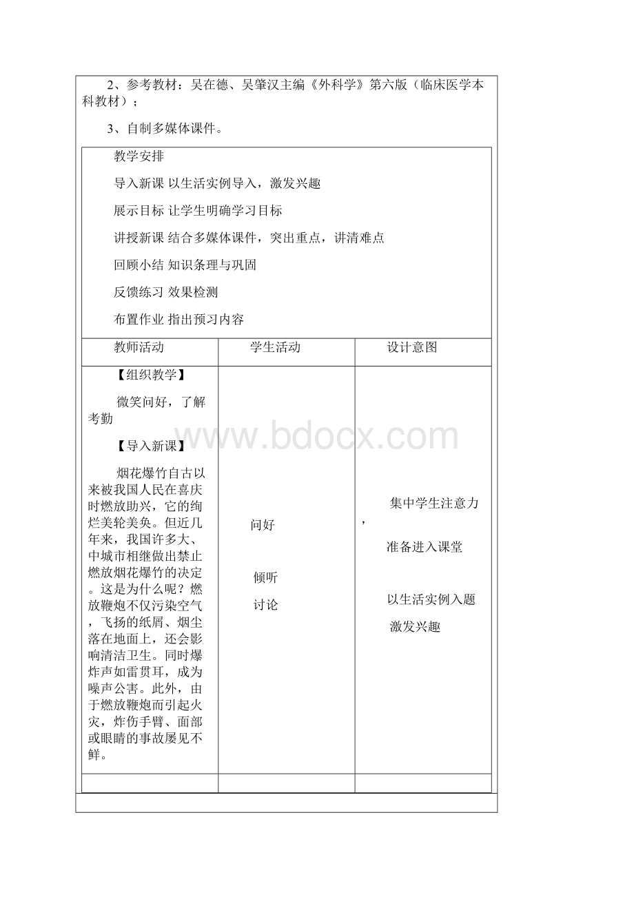 破伤风1学时教案.docx_第2页