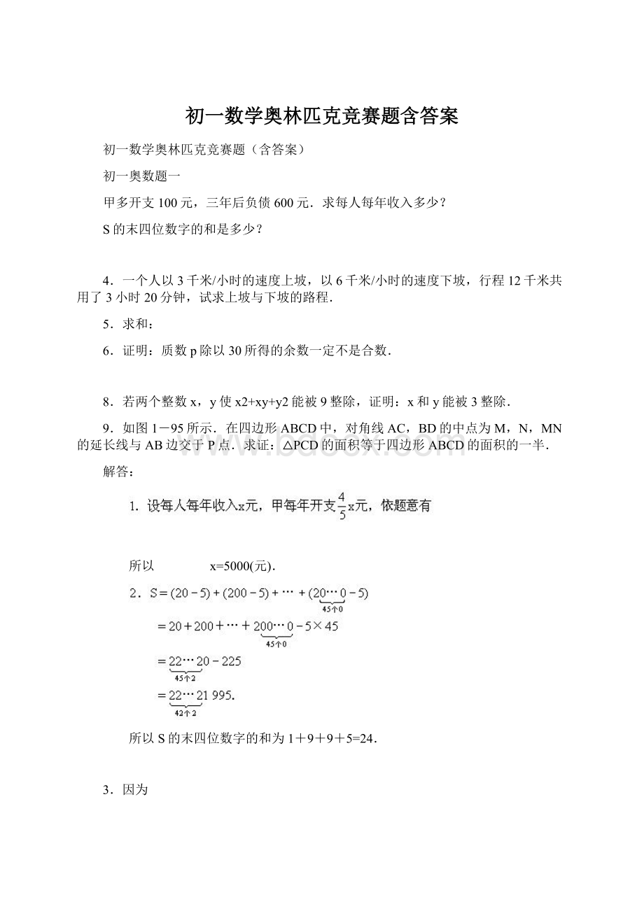 初一数学奥林匹克竞赛题含答案Word文档格式.docx