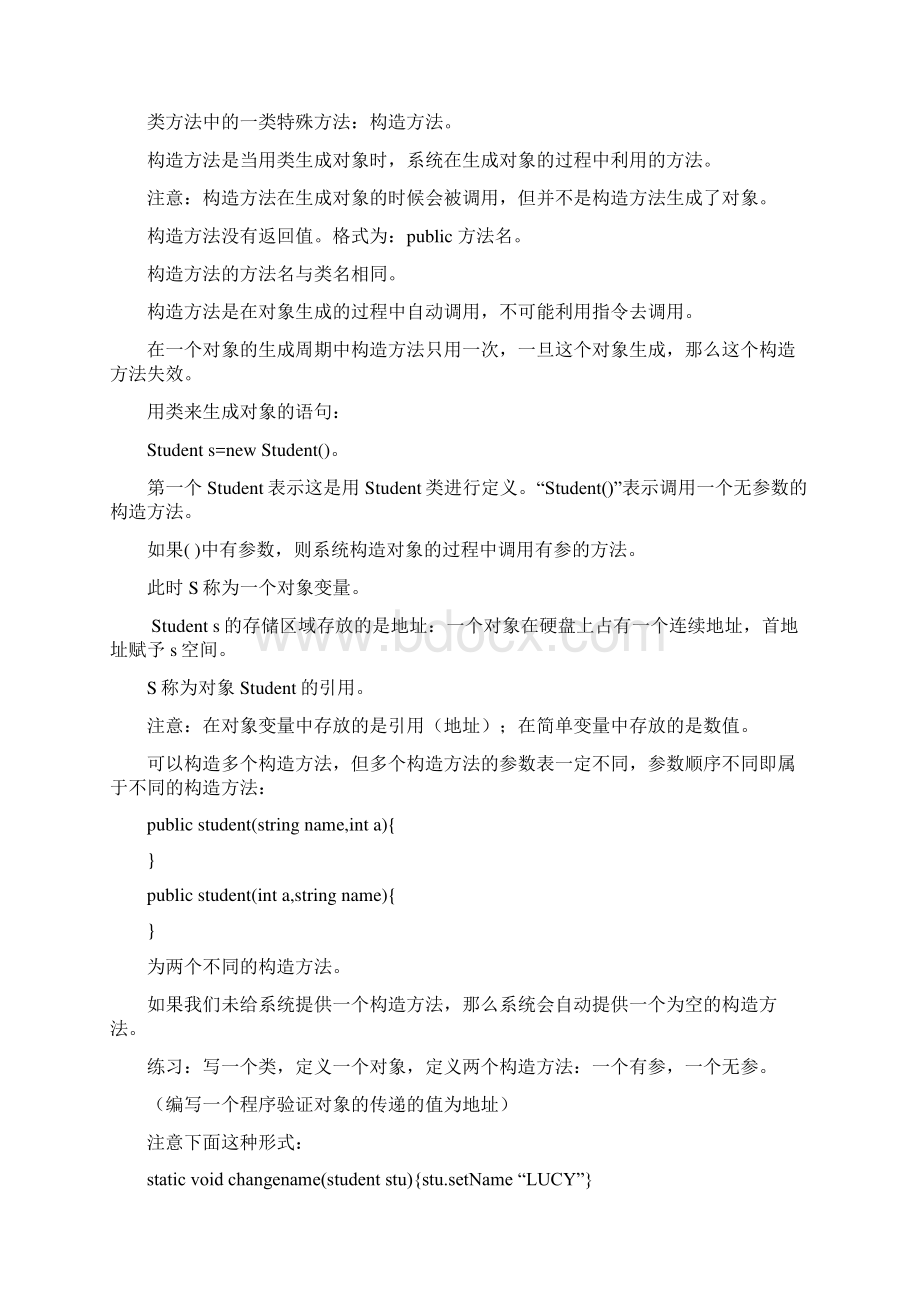 Java学习笔记必看经典1.docx_第3页