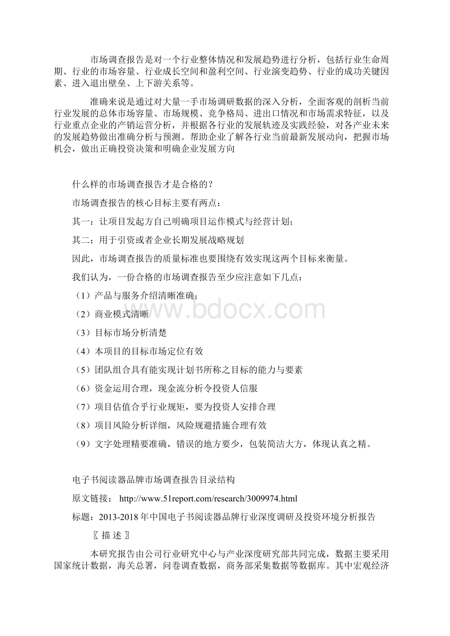 中国电子书阅读器品牌行业深度调研及投资环境分析报告Word文档下载推荐.docx_第2页