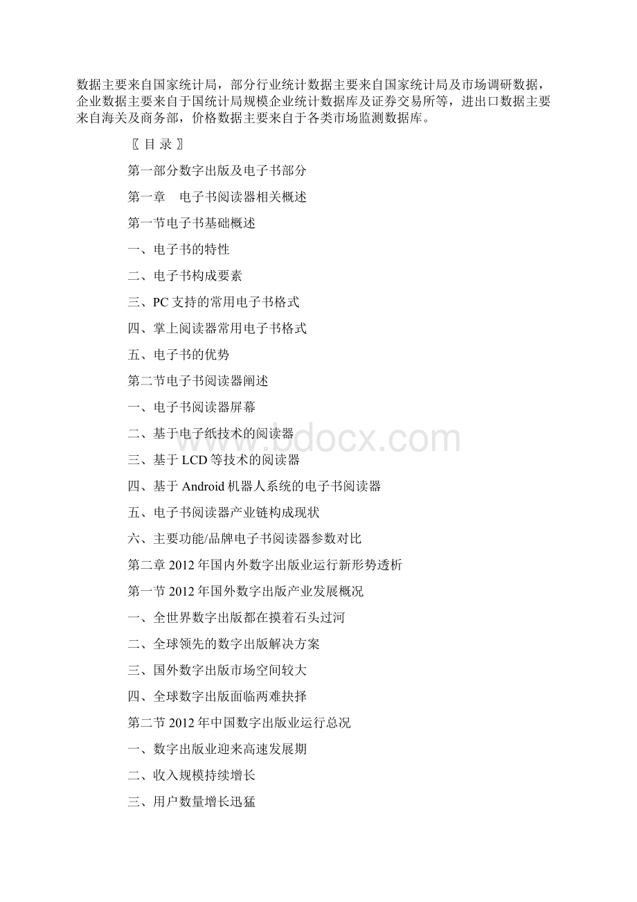 中国电子书阅读器品牌行业深度调研及投资环境分析报告.docx_第3页