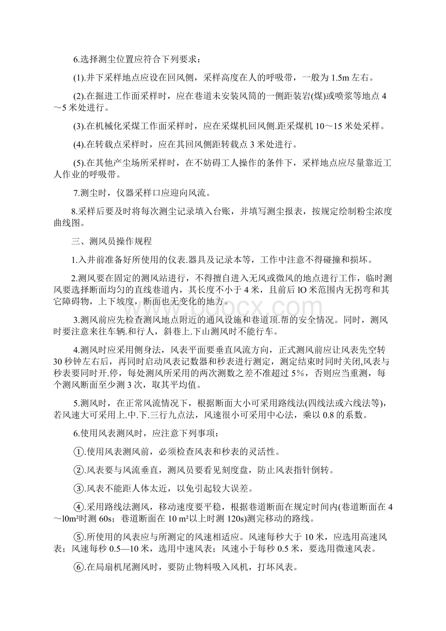 通风各岗位工种操作规程汇编Word文档格式.docx_第3页