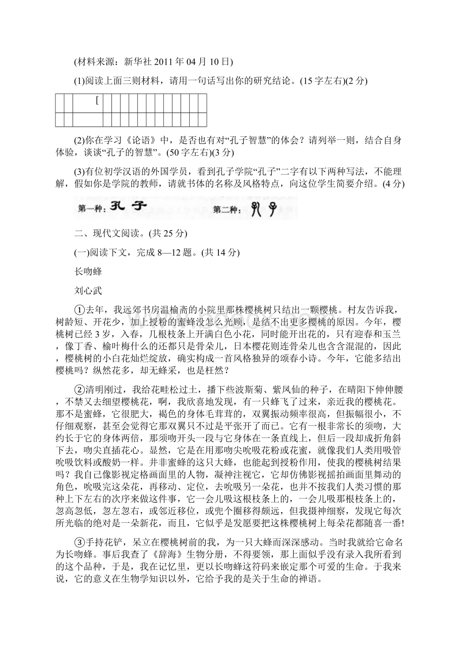 中考语文第三轮考试.docx_第3页