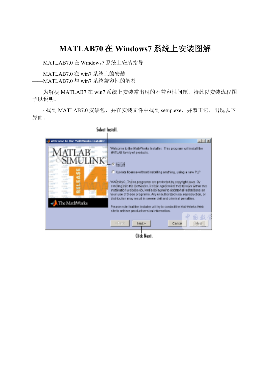 MATLAB70在Windows7系统上安装图解.docx