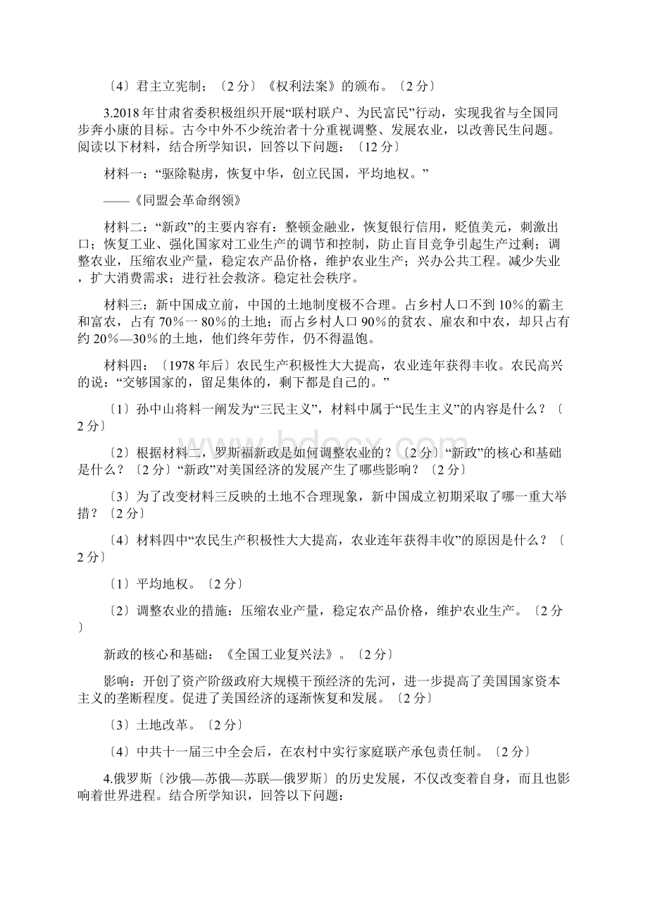 中考历史专项练习专项练习资本主义的发展历程3doc.docx_第2页