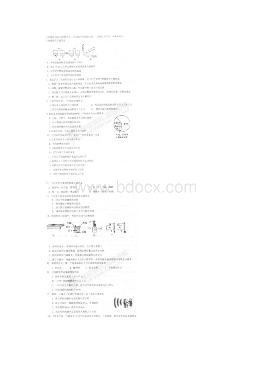 河北省廊坊市第十中学届中考理综模拟考试试题.docx_第2页