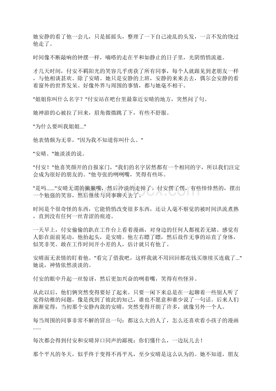 那场故梦里的似水流年Word文档格式.docx_第2页