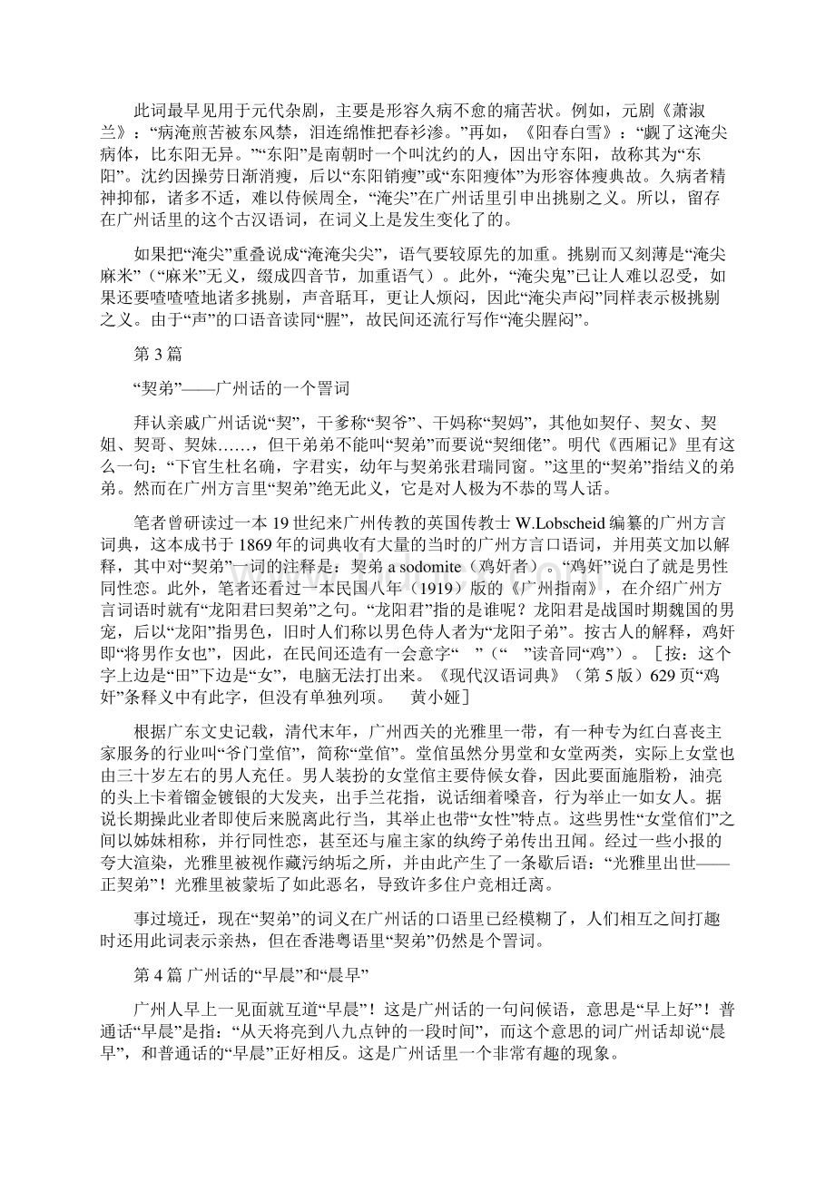广州方言词例分析.docx_第2页