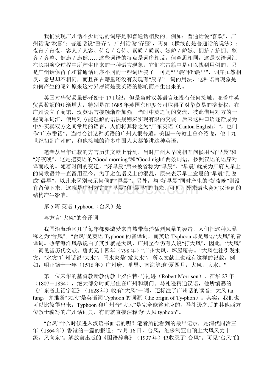 广州方言词例分析.docx_第3页