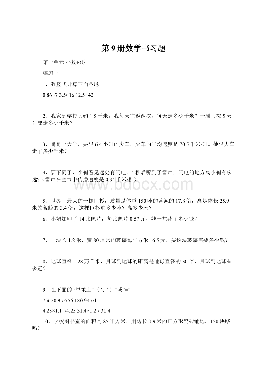 第9册数学书习题.docx