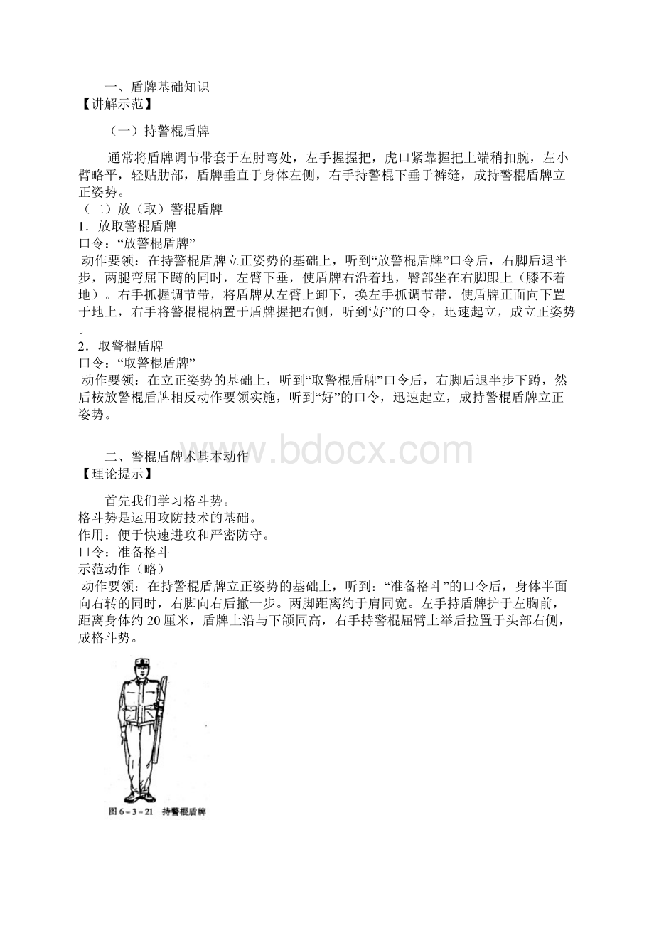 警棍盾牌术 教学法 教案 图解.docx_第2页