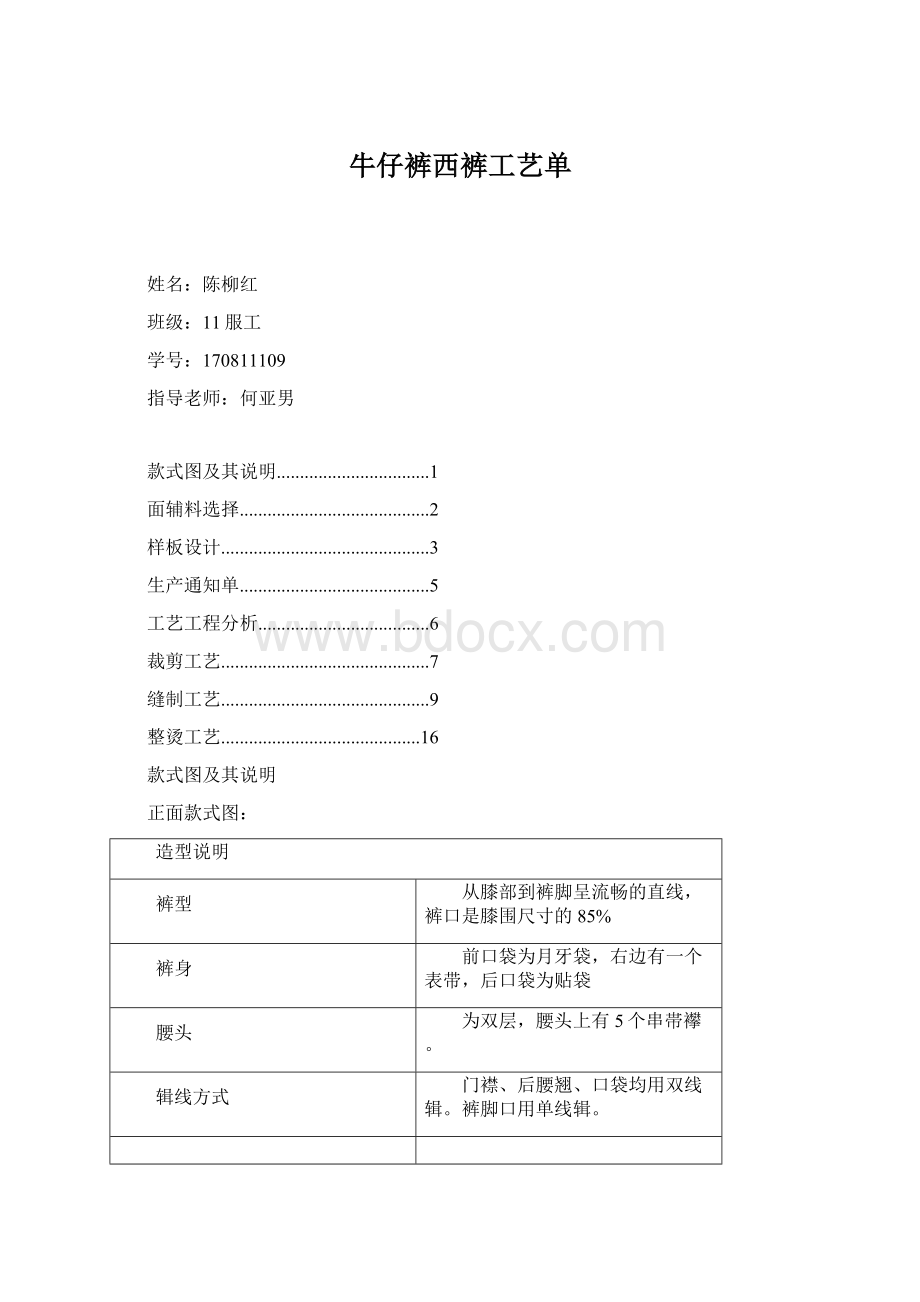 牛仔裤西裤工艺单.docx_第1页