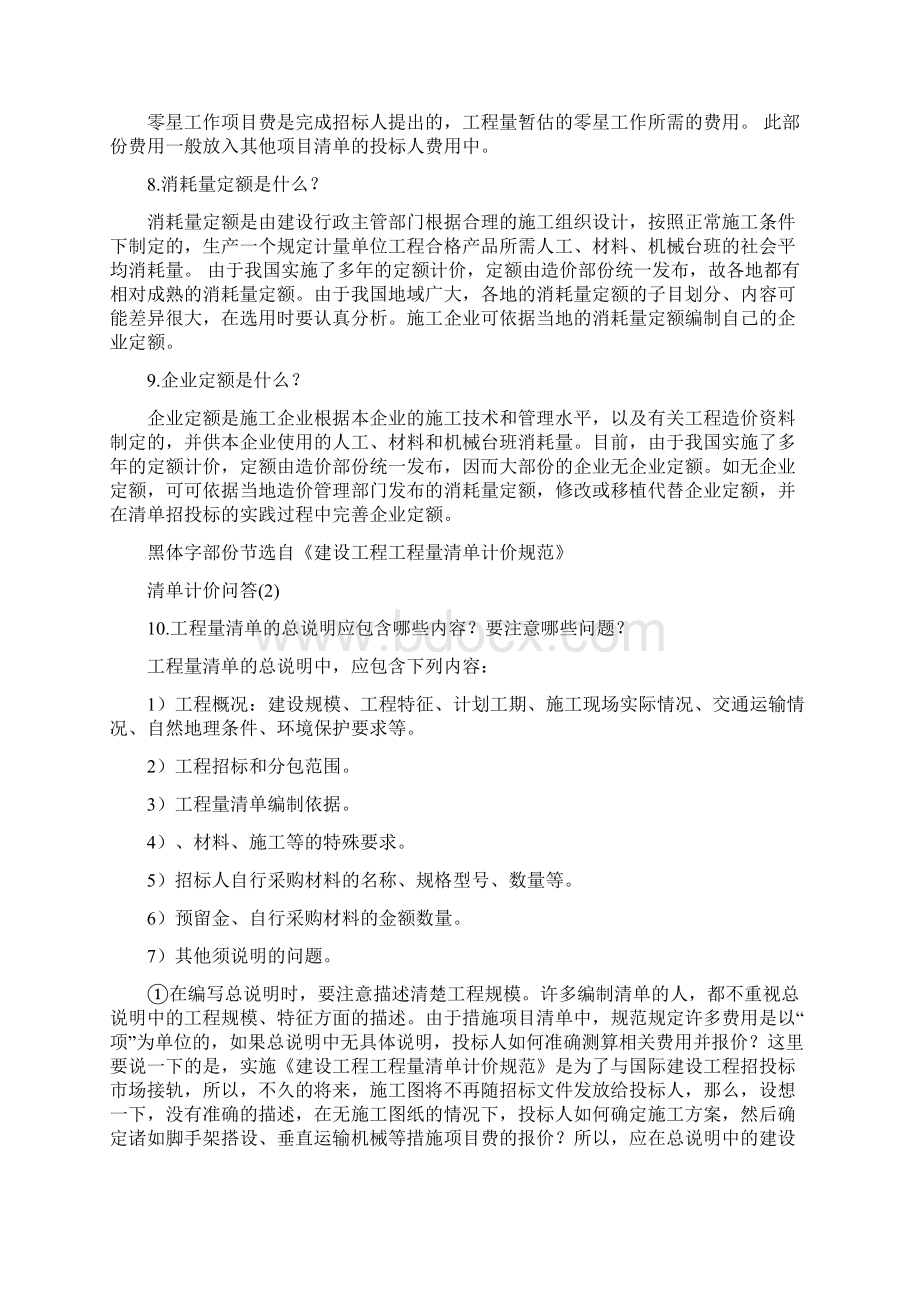 清单计价问答及常见报价处理汇总Word文档格式.docx_第2页